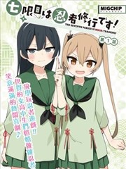 漫画第七个夏天条目封面